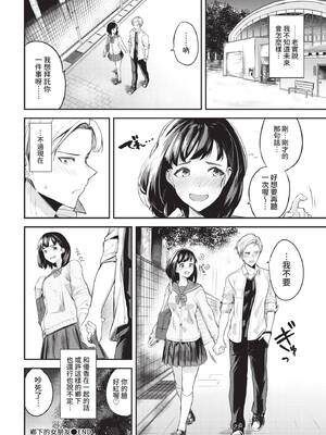 [東條土筆] 甘えて…いいよ♥ [中文][無修正][DL版](1話日文有修)_224