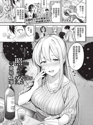 [東條土筆] 甘えて…いいよ♥ [中文][無修正][DL版](1話日文有修)_225