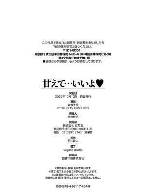 [東條土筆] 甘えて…いいよ♥ [中文][無修正][DL版](1話日文有修)_236