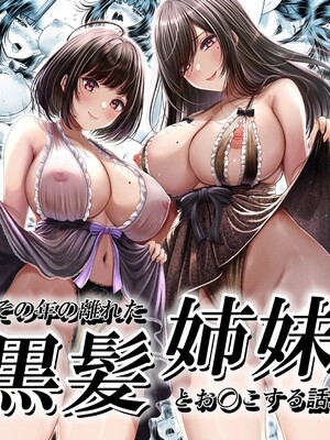 [&norino (norino)] その年の離れた黒髪姉妹とお〇こする話1-4整合版