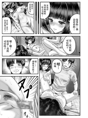 [&norino (norino)] その年の離れた黒髪姉妹とお〇こする話1-4整合版_032