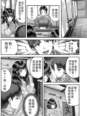 [&norino (norino)] その年の離れた黒髪姉妹とお〇こする話1-4整合版_049