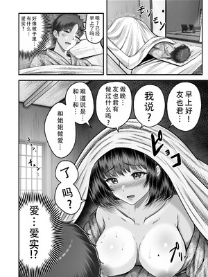 [&norino (norino)] その年の離れた黒髪姉妹とお〇こする話1-4整合版_064