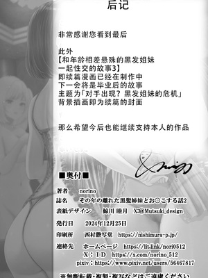 [&norino (norino)] その年の離れた黒髪姉妹とお〇こする話1-4整合版_079