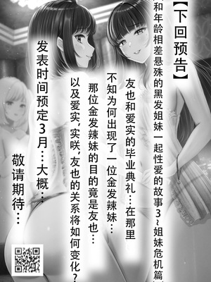 [&norino (norino)] その年の離れた黒髪姉妹とお〇こする話1-4整合版_084