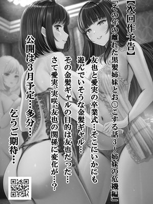 [&norino (norino)] その年の離れた黒髪姉妹とお〇こする話1-4整合版_085