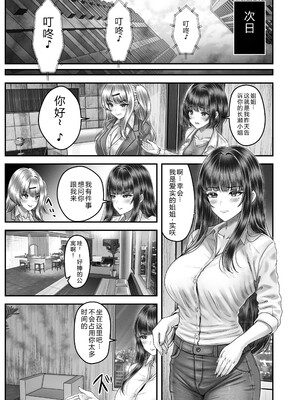 [&norino (norino)] その年の離れた黒髪姉妹とお〇こする話1-4整合版_098