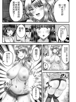 [&norino (norino)] その年の離れた黒髪姉妹とお〇こする話1-4整合版_106