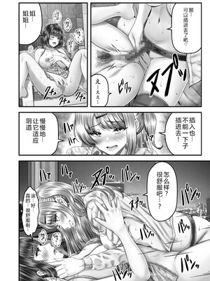[&norino (norino)] その年の離れた黒髪姉妹とお〇こする話1-4整合版_109