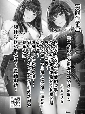 [&norino (norino)] その年の離れた黒髪姉妹とお〇こする話1-4整合版_127