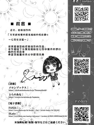 [&norino (norino)] その年の離れた黒髪姉妹とお〇こする話1-4整合版_131