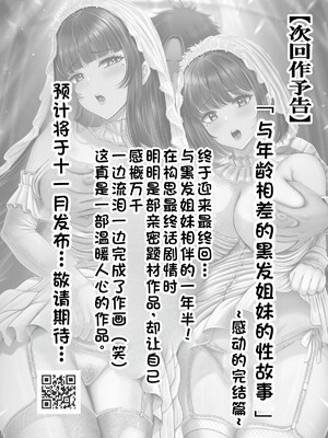 [&norino (norino)] その年の離れた黒髪姉妹とお〇こする話1-4整合版_171