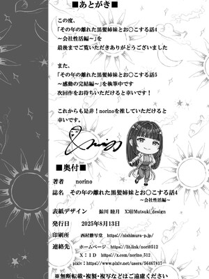 [&norino (norino)] その年の離れた黒髪姉妹とお〇こする話1-4整合版_172