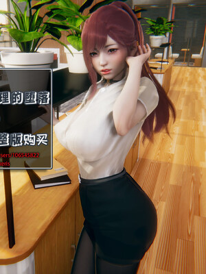 [Dsxeris]TOP1女销售经理的堕落08 上