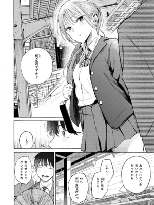 [さんじゅうろう] 制服とスーツ (COMIC 快楽天 2025年10月号) [DL版]_002