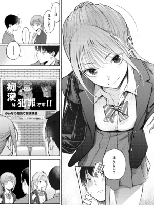 [さんじゅうろう] 制服とスーツ (COMIC 快楽天 2025年10月号) [DL版]_003