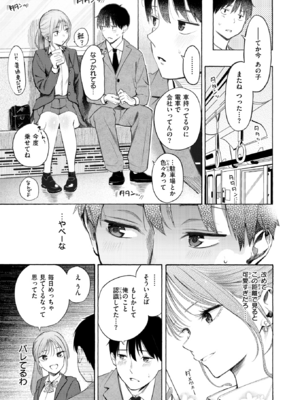 [さんじゅうろう] 制服とスーツ (COMIC 快楽天 2025年10月号) [DL版]_005