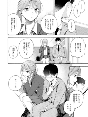 [さんじゅうろう] 制服とスーツ (COMIC 快楽天 2025年10月号) [DL版]_008