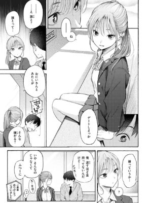 [さんじゅうろう] 制服とスーツ (COMIC 快楽天 2025年10月号) [DL版]_009
