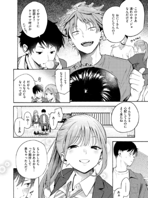 [さんじゅうろう] 制服とスーツ (COMIC 快楽天 2025年10月号) [DL版]_014