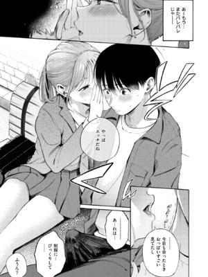 [さんじゅうろう] 制服とスーツ (COMIC 快楽天 2025年10月号) [DL版]_015