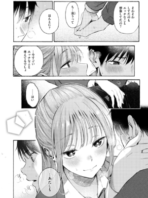 [さんじゅうろう] 制服とスーツ (COMIC 快楽天 2025年10月号) [DL版]_016