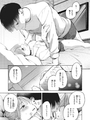 [さんじゅうろう] 制服とスーツ (COMIC 快楽天 2025年10月号) [DL版]_019