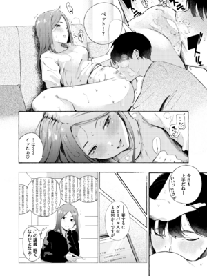 [さんじゅうろう] 依りどころ (COMIC 快楽天 2024年8月号) [DL版]_004