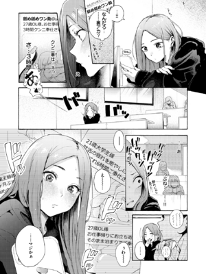 [さんじゅうろう] 依りどころ (COMIC 快楽天 2024年8月号) [DL版]_005