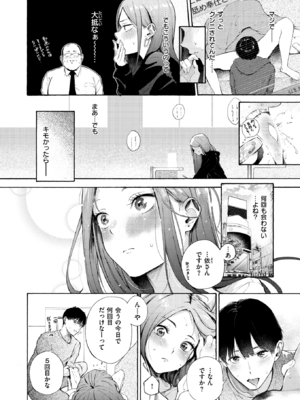 [さんじゅうろう] 依りどころ (COMIC 快楽天 2024年8月号) [DL版]_006