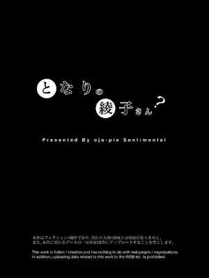 [おじょぱいセンチメンタル (おじょ)] となりの綾子さん？ 【XY个人翻译】_02