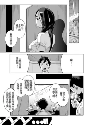 [おじょぱいセンチメンタル (おじょ)] となりの綾子さん？ 【XY个人翻译】_06