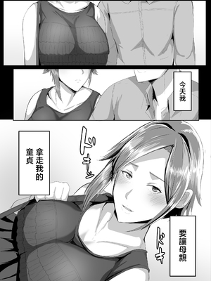 [アキカン (oxアキカンox)] 母さんに童貞を卒業させてもらおう [中国翻訳]_0006