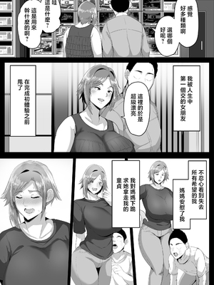 [アキカン (oxアキカンox)] 母さんに童貞を卒業させてもらおう [中国翻訳]_0007