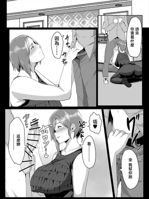 [アキカン (oxアキカンox)] 母さんに童貞を卒業させてもらおう [中国翻訳]_0014