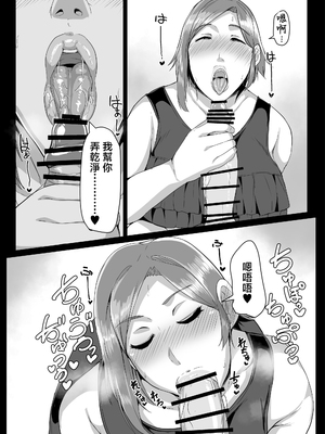 [アキカン (oxアキカンox)] 母さんに童貞を卒業させてもらおう [中国翻訳]_0015