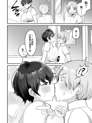 [めいめいこ (めーすけ)] 続・友達だもんね？〜巨乳女友達系カノジョとヤりまくり日常性活〜｜續・我們是朋友吧？〜 我與朋友系巨乳女朋友翻雲覆雨的日常性活〜 [中文] [無修正] [Bukkura]_0006