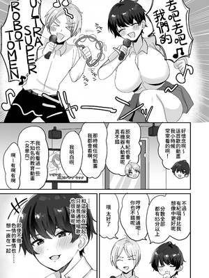 [めいめいこ (めーすけ)] 続・友達だもんね？〜巨乳女友達系カノジョとヤりまくり日常性活〜｜續・我們是朋友吧？〜 我與朋友系巨乳女朋友翻雲覆雨的日常性活〜 [中文] [無修正] [Bukkura]_0021