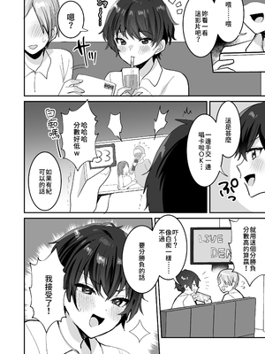 [めいめいこ (めーすけ)] 続・友達だもんね？〜巨乳女友達系カノジョとヤりまくり日常性活〜｜續・我們是朋友吧？〜 我與朋友系巨乳女朋友翻雲覆雨的日常性活〜 [中文] [無修正] [Bukkura]_0022