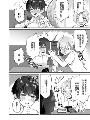 [めいめいこ (めーすけ)] 続・友達だもんね？〜巨乳女友達系カノジョとヤりまくり日常性活〜｜續・我們是朋友吧？〜 我與朋友系巨乳女朋友翻雲覆雨的日常性活〜 [中文] [無修正] [Bukkura]_0032