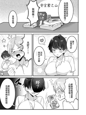 [めいめいこ (めーすけ)] 続・友達だもんね？〜巨乳女友達系カノジョとヤりまくり日常性活〜｜續・我們是朋友吧？〜 我與朋友系巨乳女朋友翻雲覆雨的日常性活〜 [中文] [無修正] [Bukkura]_0033