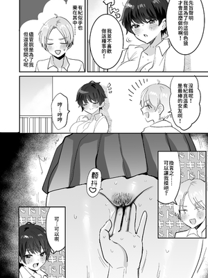 [めいめいこ (めーすけ)] 続・友達だもんね？〜巨乳女友達系カノジョとヤりまくり日常性活〜｜續・我們是朋友吧？〜 我與朋友系巨乳女朋友翻雲覆雨的日常性活〜 [中文] [無修正] [Bukkura]_0054