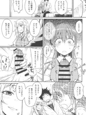 (C106) [Aspergillus (おから)] Can Never Escape Room (とある科学の超電磁砲)_10