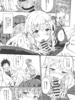 (C106) [Aspergillus (おから)] Can Never Escape Room (とある科学の超電磁砲)_11