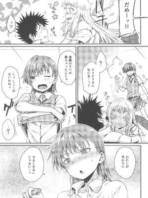 (C106) [Aspergillus (おから)] Can Never Escape Room (とある科学の超電磁砲)_14