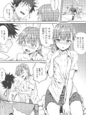 (C106) [Aspergillus (おから)] Can Never Escape Room (とある科学の超電磁砲)_15