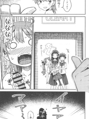 (C106) [Aspergillus (おから)] Can Never Escape Room (とある科学の超電磁砲)_24