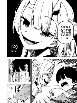 [cl] 童貞が鬼のあ〇めちゃんに食べられちゃう話 (ホロライブ)_05