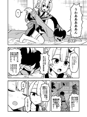 [cl] 童貞が鬼のあ〇めちゃんに食べられちゃう話 (ホロライブ)_07