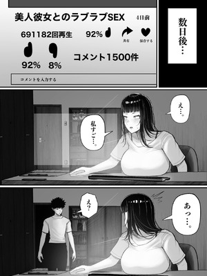 [くるくる] バカ彼女がハメ撮りハマってバカセックスを投稿する話_07